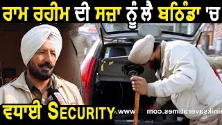 Exclusive: Ram Rahim पर सज़ा के एलान को लेकर Bathinda में Punjab Police ने बढ़ाई Security