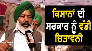 Exclusive Interview: Patiala में किसानों ने लगाया धरना, Punjab Govt को दी बड़ी चेतावनी