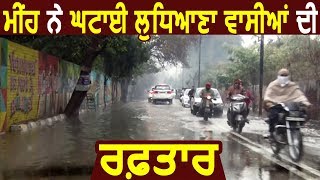 Exclusive : Heavy Rain ने बढ़ाई Ludhiana के लोगों की मुश्किलें
