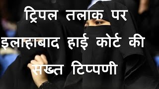 DB LIVE | 8 DEC 2016 | Triple talaq unconstitutional, violates rights of Muslim women: Allahabad HC