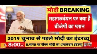 PM Shri Narendra Modi's exclusive interview to Republic Bharat | #ModiSpeaksToBharat