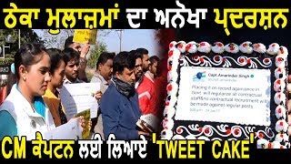 Employees ने CM Captain को Tweet Cake देकर याद करवाया उनका Promise
