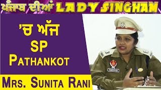 Punjab Di Lady Singham: Sunita Rani | SP | Pathankot | EP: 6 | Dainik Savera