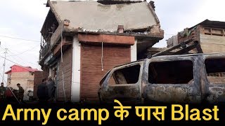 Srinagar के Army camp के पास Blast, मकान और कार तबाह, 1 व्यक्ति घायल