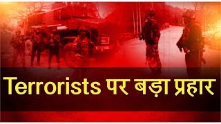 Security forces का Terrorists पर बड़ा प्रहार, ठिकाना ढूंढ मार गिराए 5 दहशतगर्द