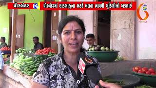 Gujarat News Porbandar 25 03 2019