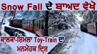 रेल मंत्री  ने Share किया Snow Fall के बाद Kalka - Shimla Toy Train का ये खूबसूरत Video
