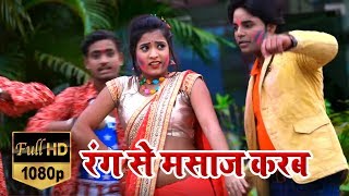 #गोलू दुलारा का - #New BHojpuri Super HIt Holi Video Song 2019 - रंग से मसाज करब Rang Se Masaj Kadeb