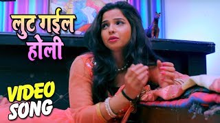 #लूट ले गईल होली -  #Anup Ojha Fauji का -  #New Bhojpuri Holi Video Song 2019
