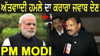 पाकि की साजिश को जवाब दें  PM Modi