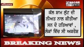 Breaking News Amritsar Putlighar Goli Kand Aropi Griftaar