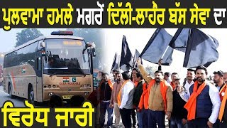 आज Amritsar में दिखाई गई Pakistan से आई Bus को काली झंडियां