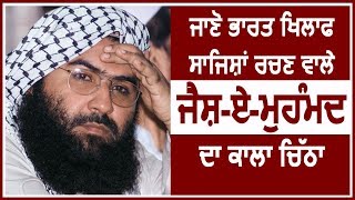 जानिए कौन है India के खिलाफ साजिश रचने वाला Jaish-e-Mohammed