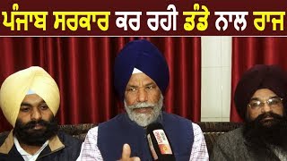 Exclusive Interview- Punjab Government डंडे से कर रही राज- Surjit Singh Rakhra