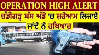 Operation High Alert: City Beautiful Chandigarh के Bus Stand में खुलेआम जाते है Weapons