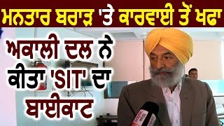 Exclusive Interview: CM Captain ही चलाते है  'SIT'- MP Balwinder Singh Bhunder