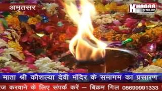 Mandir Shri Mata Kaushlya Devi Ji Jamun Wali Road Amritsar- LIVE