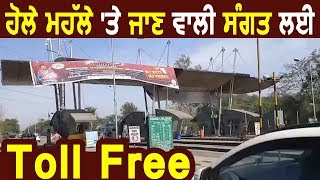 Shri Anandpur Sahib Hola Mohalla पर जाने वाली संगत के लिए Toll Free