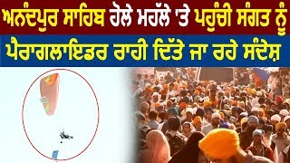 Exclusive- Shri Anandpur Sahib Hola Mohalla पर पहुंची संगत को Paraglider जरिए दिए जा रहे Message