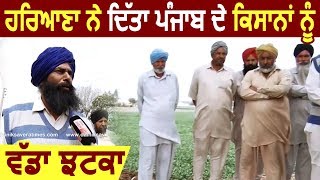 Exclusive- Haryana सरकार ने Punjab के Farmers को दिया बड़ा झटका
