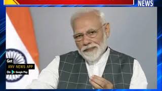 प्रधानमंत्री को मिली क्लीन चिट || ANV NEWS NATIONAL