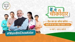 PM Shri Narendra Modi's interaction with people across India | #MainBhiChowkidar
