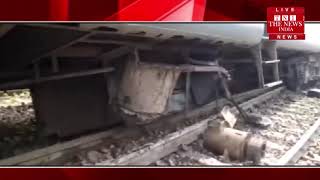 [ Bihar ] छपरा में ट्रेन दुर्घटनाग्रस्त, कई यात्री घायल / THE NEWS INDIA