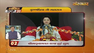 Bhakti Top 20 || 1 April 2019 || Dharm And Adhyatma News || Sanskar