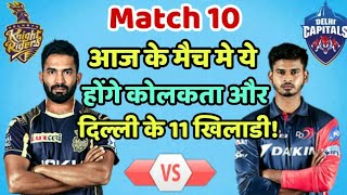 KKR vs DC IPL 2019: Kolkata Knight Riders vs Delhi Capitals Predicted Playing Eleven (XI)