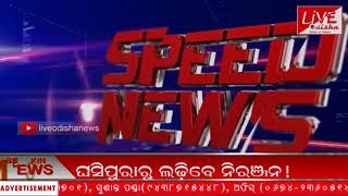 Speed News :: 30 Mar 2019 || SPEED NEWS LIVE ODISHA