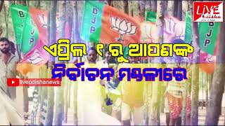 Mahasamar -2019 || Live Odisha News