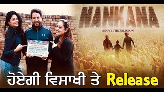 Gurdas Maan's movie Nankana will release at Vaisakhi | Dainik Savera
