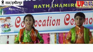 राठ के सेठ छोटेलाल ऐकेडमी में हुआ बार्षिकोत्सव कार्यक्रम,बच्चों ने दी मनमोहक प्रस्तुति