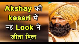 Akshay Kumar's new Look in 'Kesari' surprised everyone | Dainik Savera