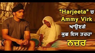 Harjeeta : Ammy Virk's Hard Work Amazed Everyone | Dainik Savera
