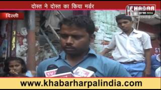 Friend of a friend killed in Delhi | KHABAR HAR PAL INDIA