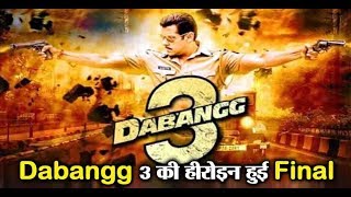 Dabangg 3 : Actress gets Final | Salman Khan | Arbaaz Khan | Dainik Savera