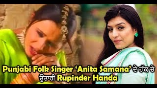 Rupinder Handa Supporting Punjabi Folk Singer 'Anita Samana' l Dainik Savera