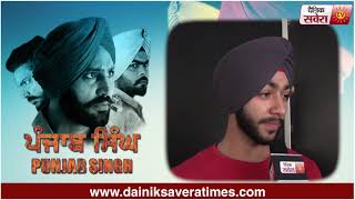 Punjab Singh ( Movie and Public Review ) | Gurjind Maan, Sarthi K, Kuljinder Sidhu | Dainik Savera