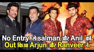 No Entry : Salman Khan And Anil Kapoor replaced by Arjun Kapoor And Ranveer Singh | Dainik Savera