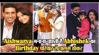 Aishwarya Rai wants to celebrate Abhishek Bachchan's Birthday away from his family | Dainik Savera