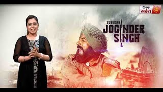 Subedar Joginder Singh : What A Teaser ! Gippy Grewal | Dainik Savera
