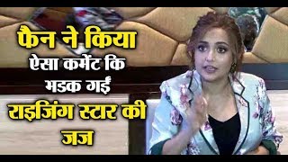 Monali Thakur gets angry at Fan's Comment | Dainik Savera