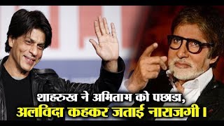Shahrukh Khan Defeated Amitabh Bachchan | Dainik Savera