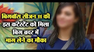 Bigg Boss 11's this contestant got chance to enter in Big Brother | Dainik Savera