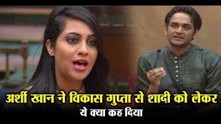 Arshi Khan comments on marriage with Vikas Gupta | Dainik Savera