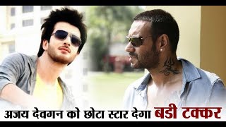 Ajay Devgn will get competition from this star | Dainik Savera