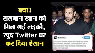Salman Khan found a girl  Shares on Twitter Account | Dainik Savera