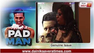 PADMAN ( Public Review ) Akshay Kumar | Sonam Kapoor | Radhika Apte | Dainik Savera