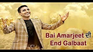 Bai Amarjeet's latest track 'End Galbaat' l Dainik Savera